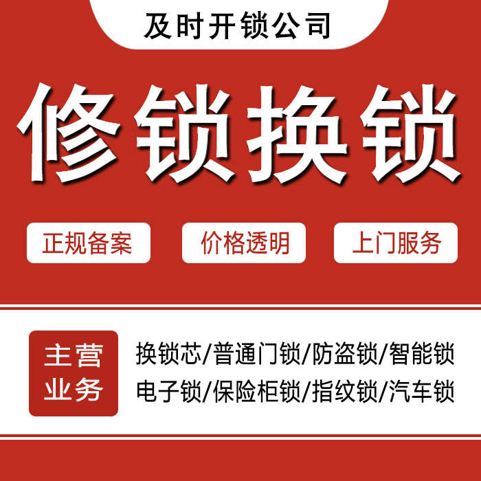 晋中24小时上门 [开锁换锁修锁] 防盗门·保险柜·汽车锁